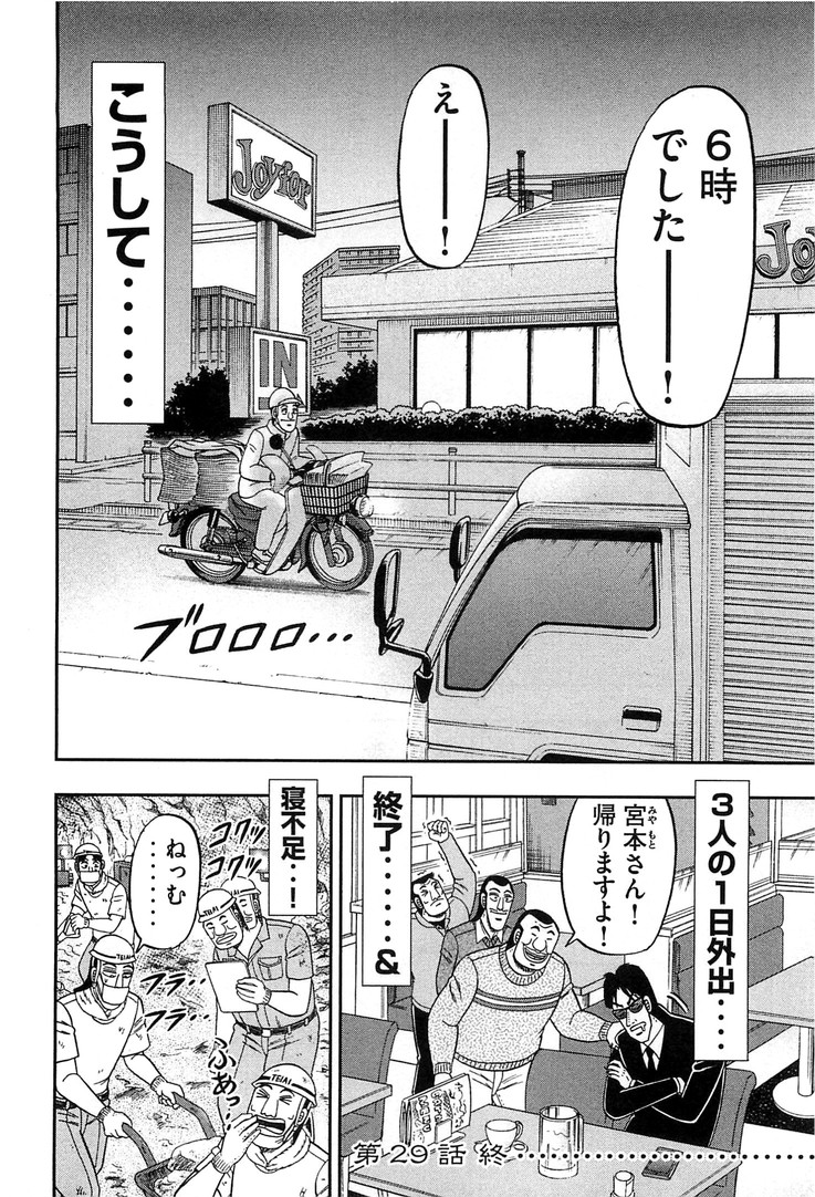 Ichinichi Gaishutsuroku Hanchou Chapter 29 18ページ