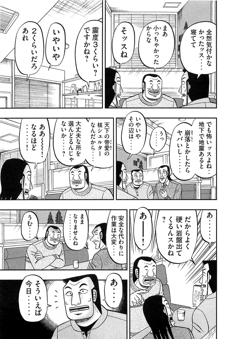 Ichinichi Gaishutsuroku Hanchou Chapter 29 3ページ