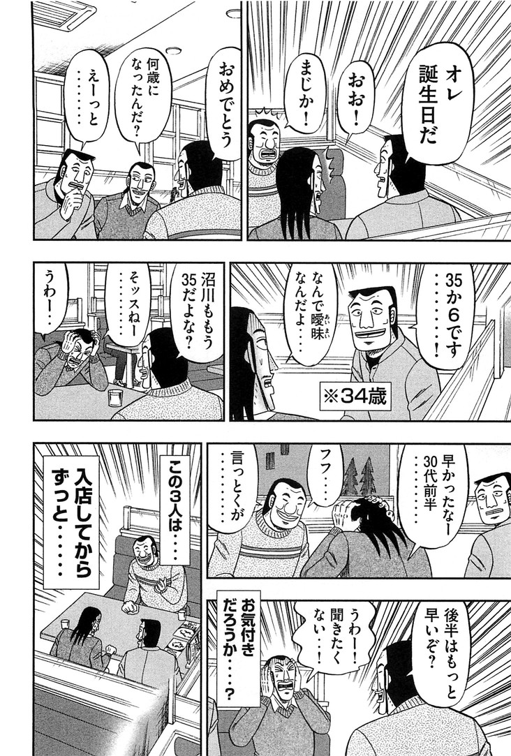Ichinichi Gaishutsuroku Hanchou Chapter 29 4ページ