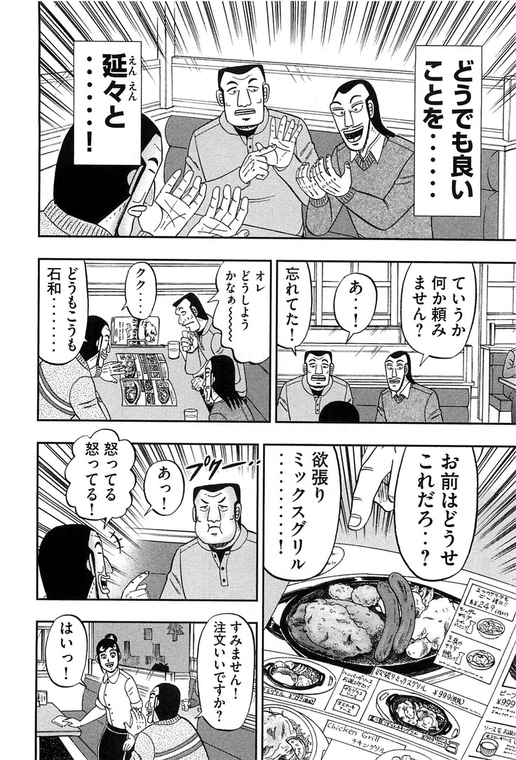 Ichinichi Gaishutsuroku Hanchou Chapter 29 6ページ