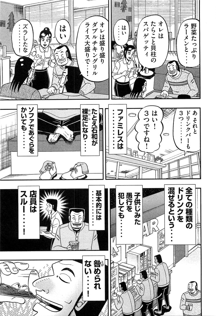 Ichinichi Gaishutsuroku Hanchou Chapter 29 7ページ
