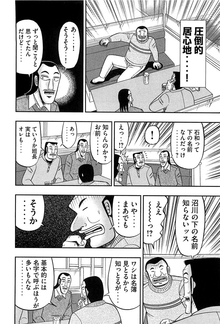 Ichinichi Gaishutsuroku Hanchou Chapter 29 8ページ