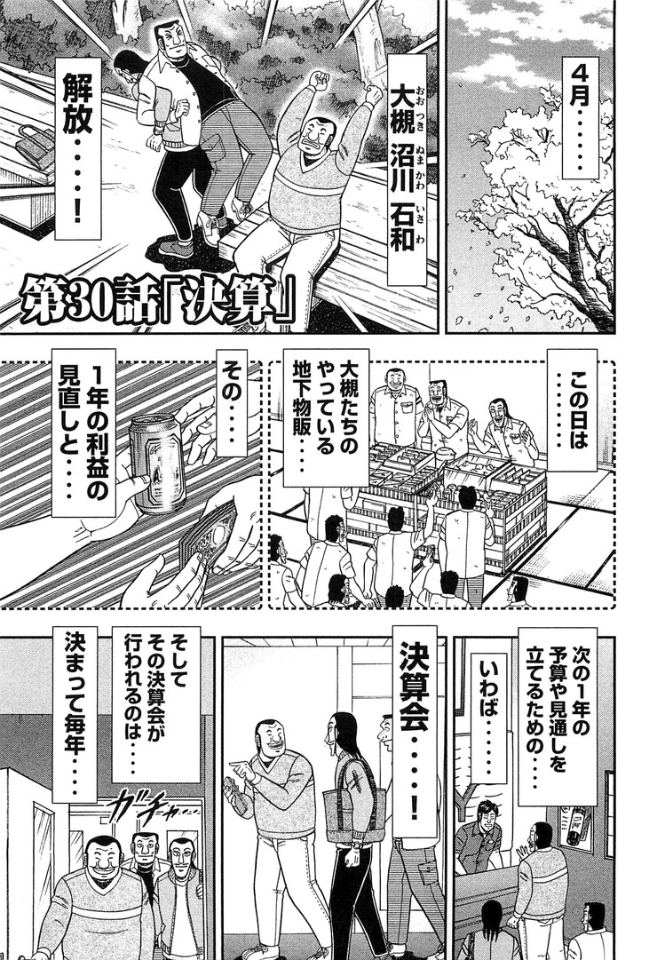 Ichinichi Gaishutsuroku Hanchou Chapter 30 1ページ
