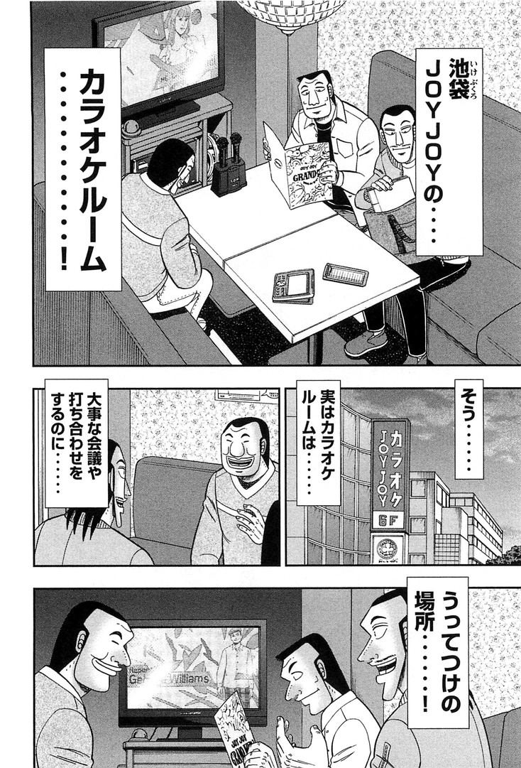 Ichinichi Gaishutsuroku Hanchou Chapter 30 2ページ