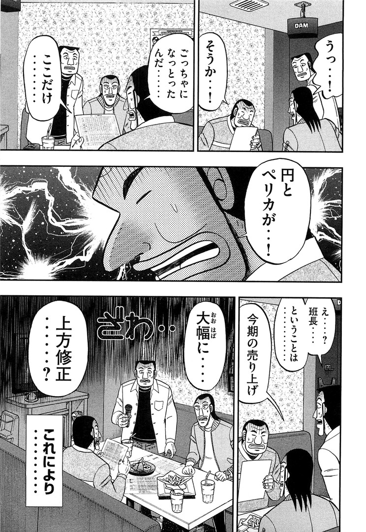 Ichinichi Gaishutsuroku Hanchou Chapter 30 11ページ