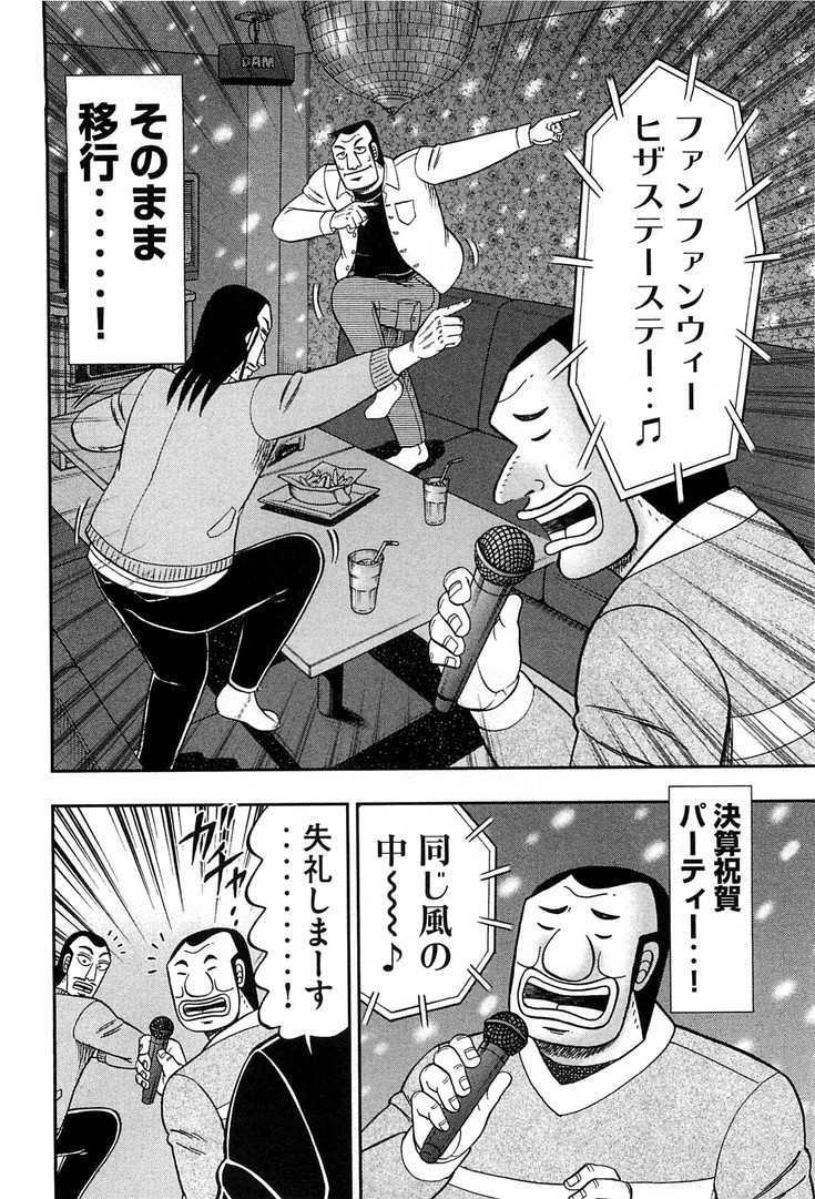 Ichinichi Gaishutsuroku Hanchou Chapter 30 12ページ
