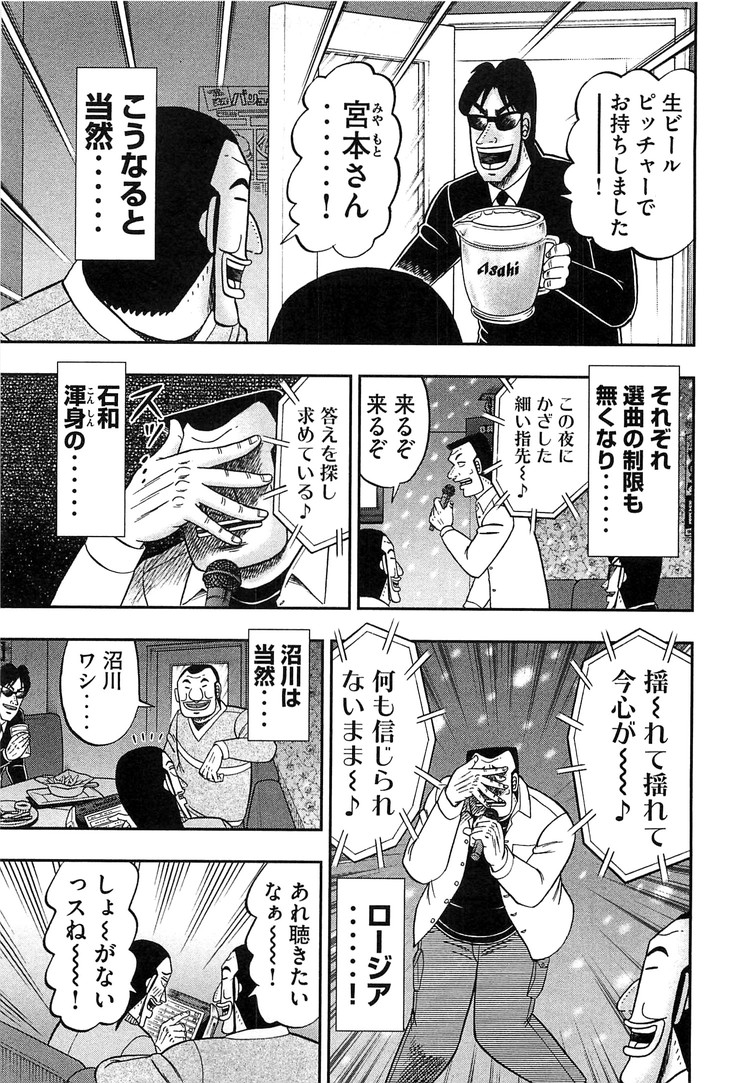 Ichinichi Gaishutsuroku Hanchou Chapter 30 13ページ