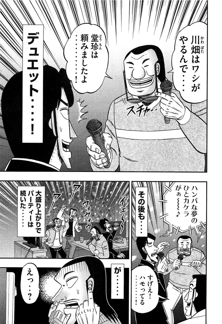Ichinichi Gaishutsuroku Hanchou Chapter 30 15ページ