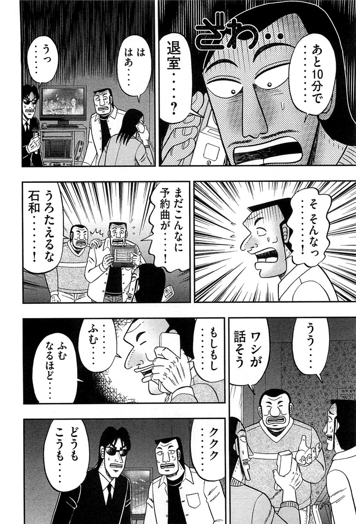 Ichinichi Gaishutsuroku Hanchou Chapter 30 16ページ