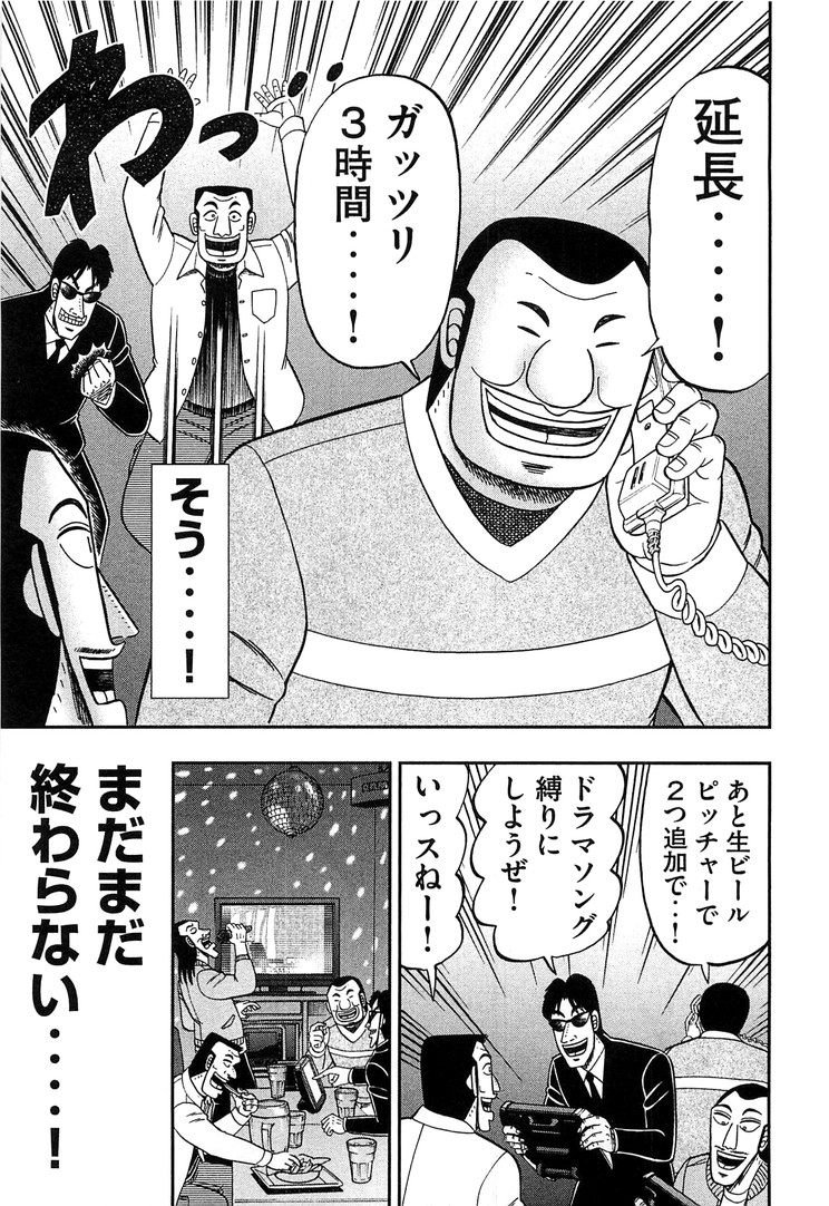 Ichinichi Gaishutsuroku Hanchou Chapter 30 17ページ