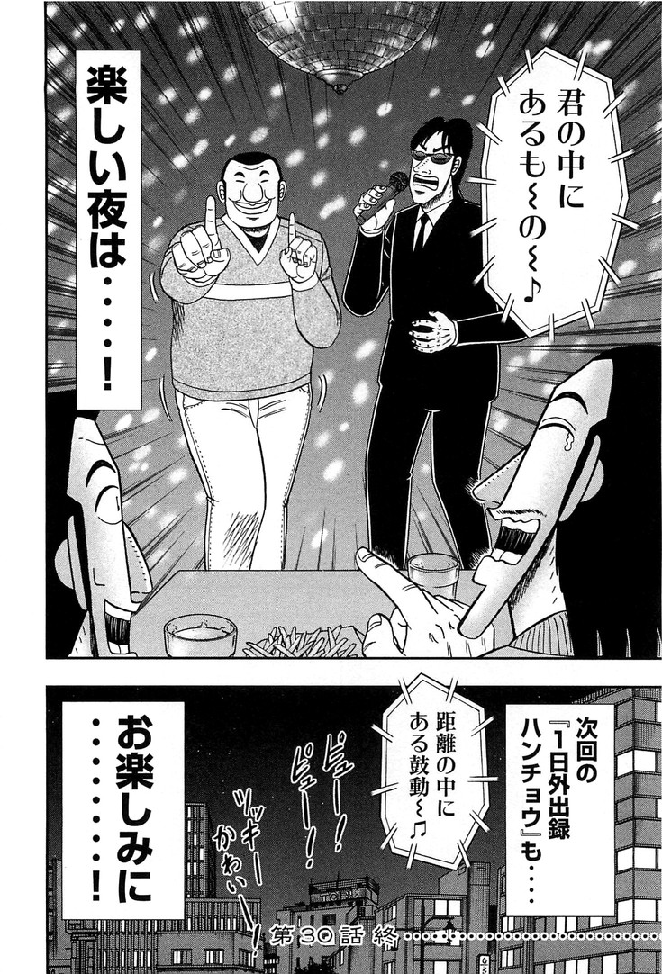 Ichinichi Gaishutsuroku Hanchou Chapter 30 18ページ