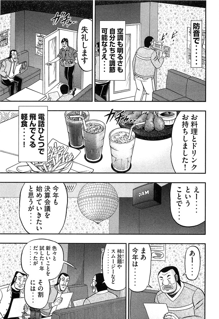 Ichinichi Gaishutsuroku Hanchou Chapter 30 3ページ
