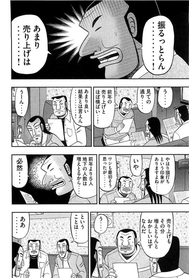 Ichinichi Gaishutsuroku Hanchou Chapter 30 4ページ