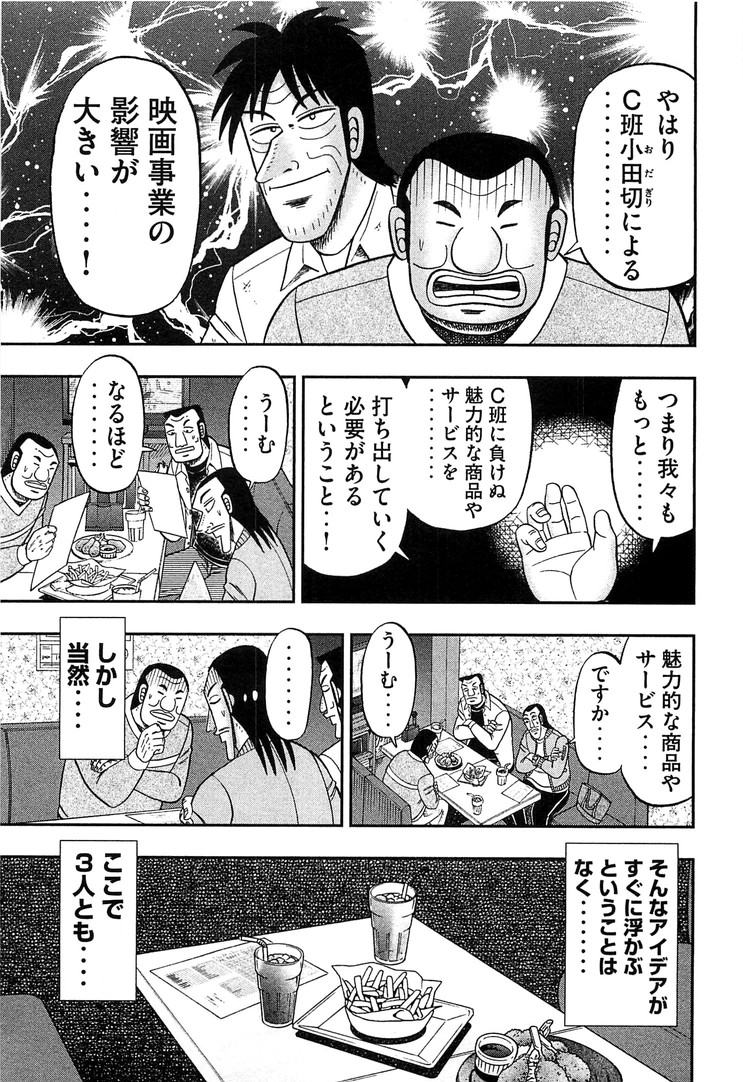 Ichinichi Gaishutsuroku Hanchou Chapter 30 5ページ