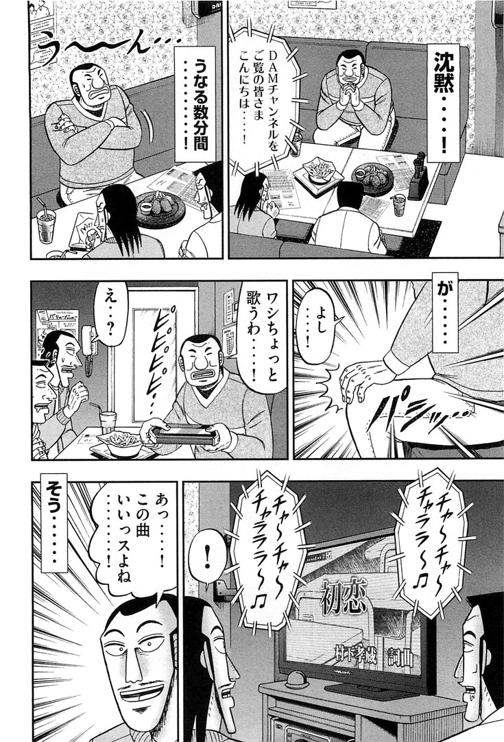 Ichinichi Gaishutsuroku Hanchou Chapter 30 6ページ