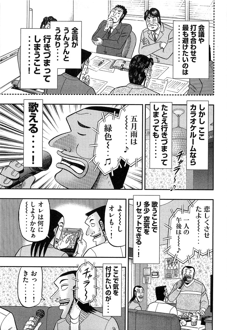 Ichinichi Gaishutsuroku Hanchou Chapter 30 7ページ