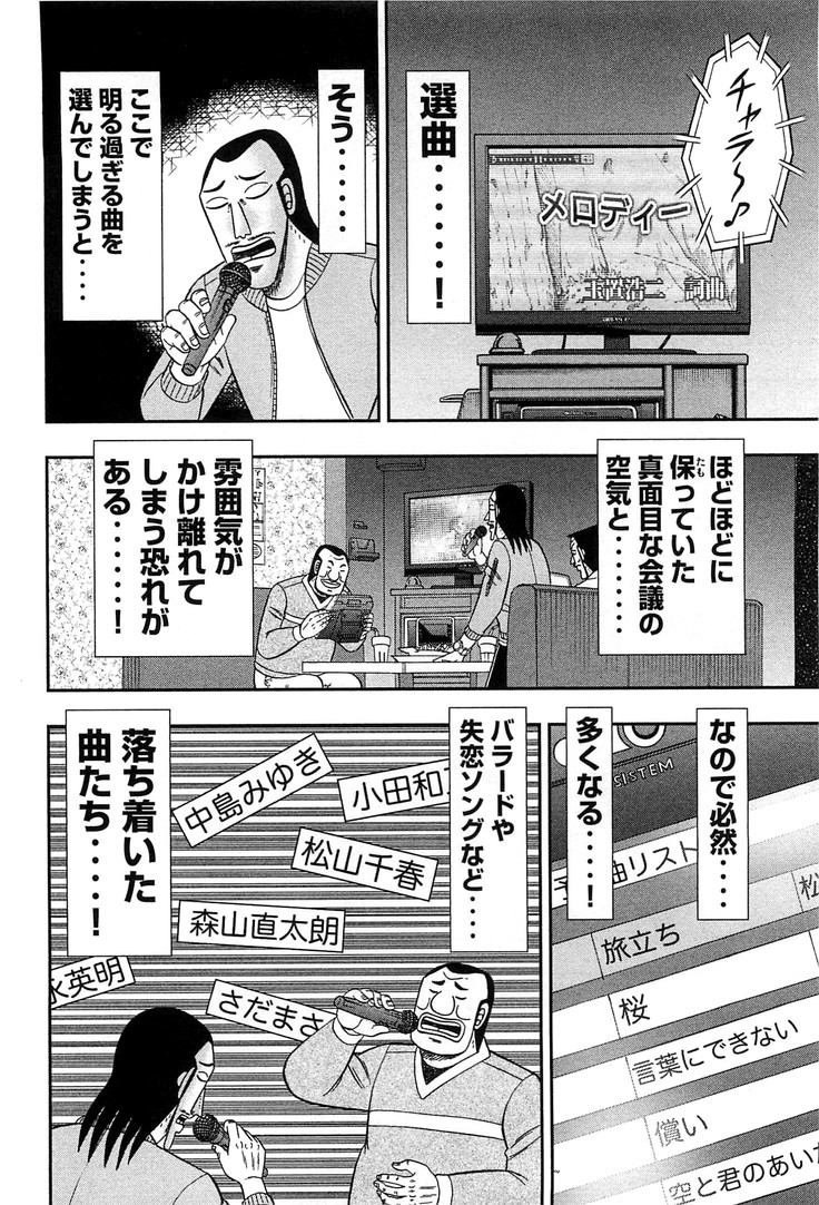 Ichinichi Gaishutsuroku Hanchou Chapter 30 8ページ