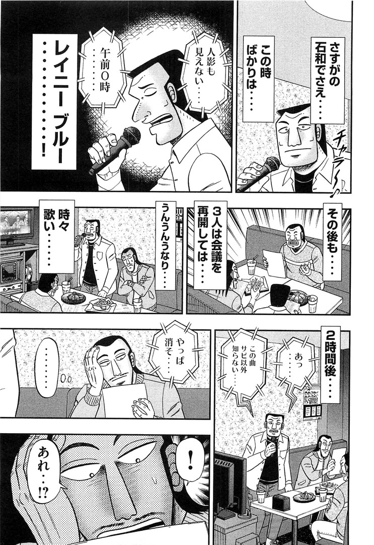Ichinichi Gaishutsuroku Hanchou Chapter 30 9ページ