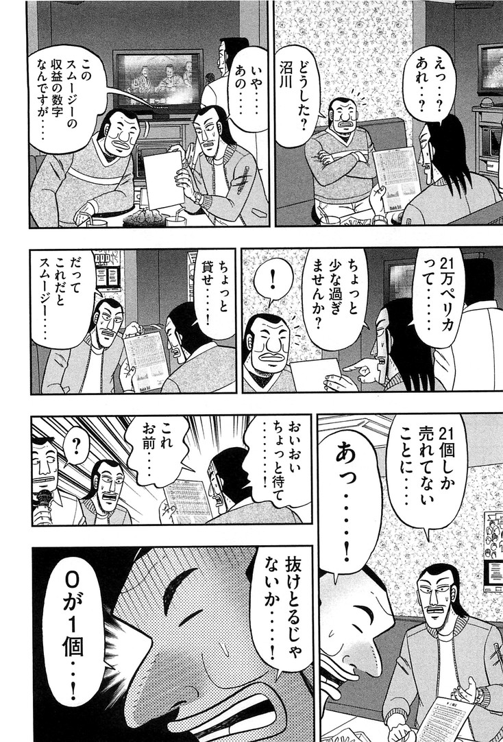 Ichinichi Gaishutsuroku Hanchou Chapter 30 10ページ