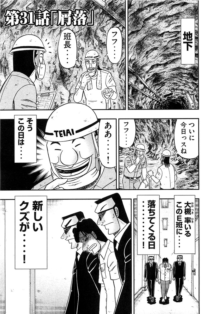 Ichinichi Gaishutsuroku Hanchou Chapter 31 1ページ