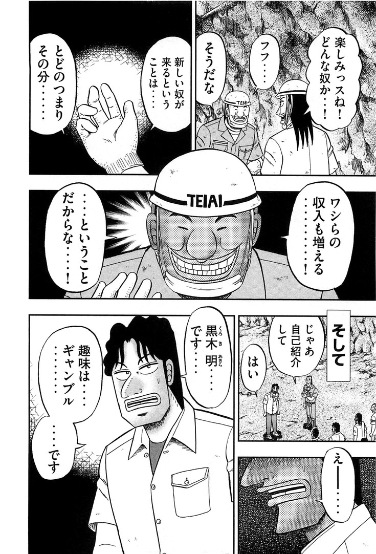 Ichinichi Gaishutsuroku Hanchou Chapter 31 2ページ