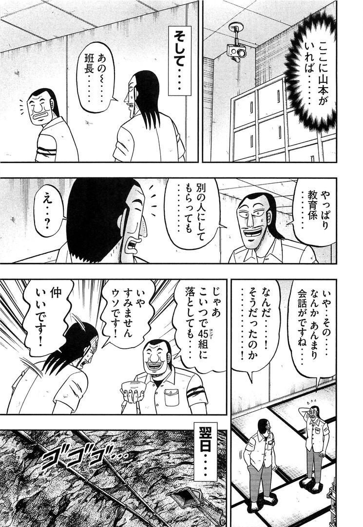 Ichinichi Gaishutsuroku Hanchou Chapter 31 11ページ