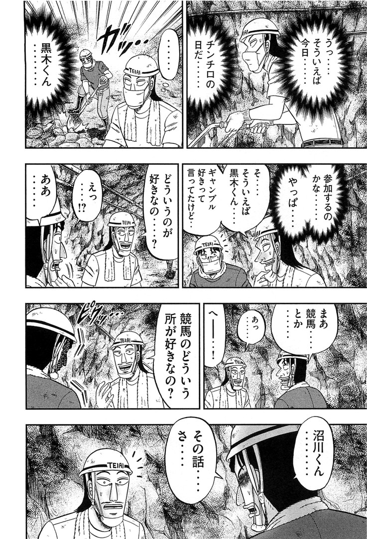 Ichinichi Gaishutsuroku Hanchou Chapter 31 12ページ