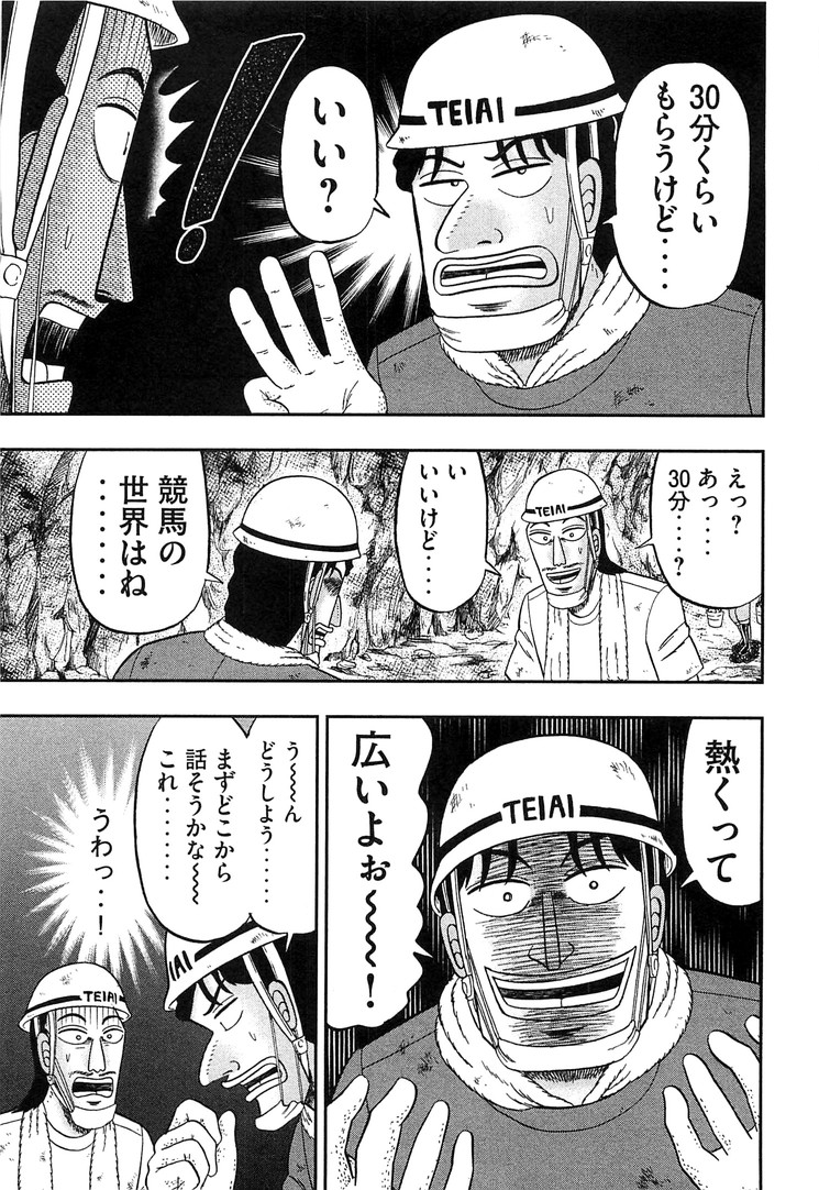 Ichinichi Gaishutsuroku Hanchou Chapter 31 13ページ