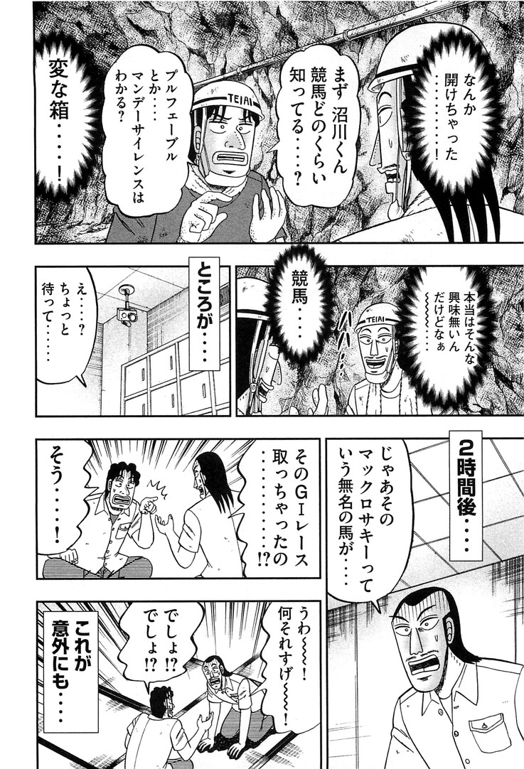 Ichinichi Gaishutsuroku Hanchou Chapter 31 14ページ