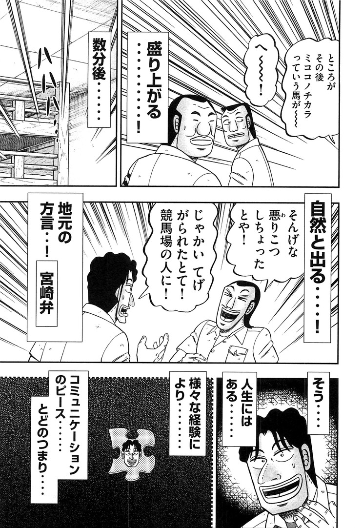 Ichinichi Gaishutsuroku Hanchou Chapter 31 15ページ