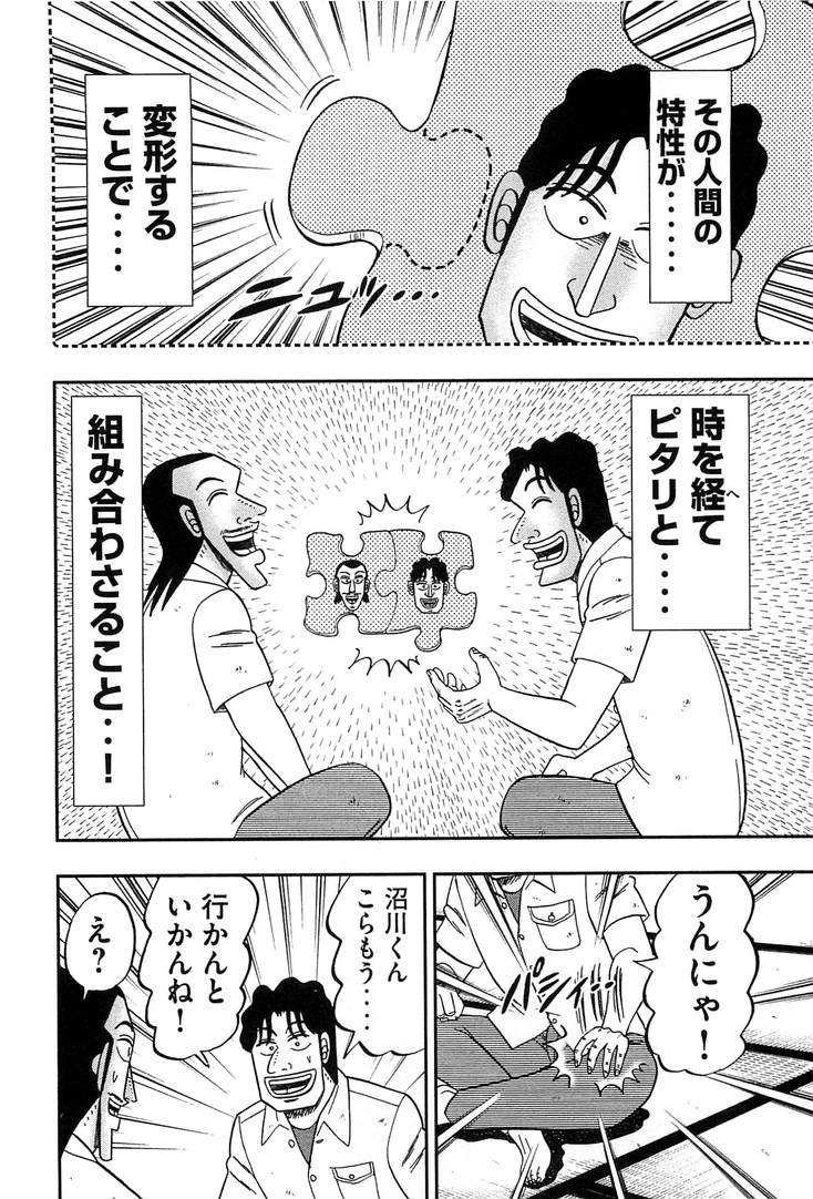 Ichinichi Gaishutsuroku Hanchou Chapter 31 16ページ
