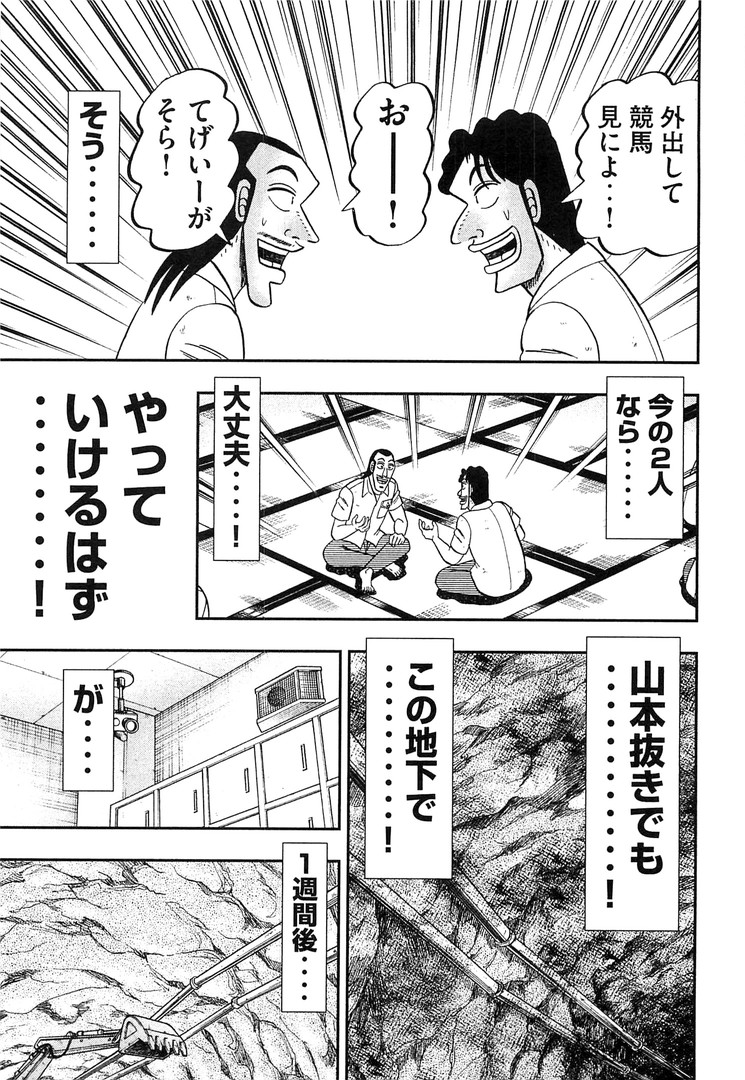Ichinichi Gaishutsuroku Hanchou Chapter 31 17ページ