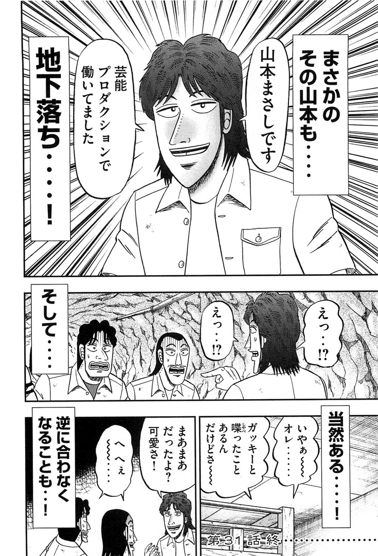Ichinichi Gaishutsuroku Hanchou Chapter 31 18ページ