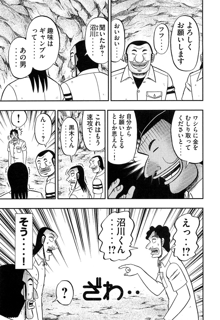 Ichinichi Gaishutsuroku Hanchou Chapter 31 3ページ