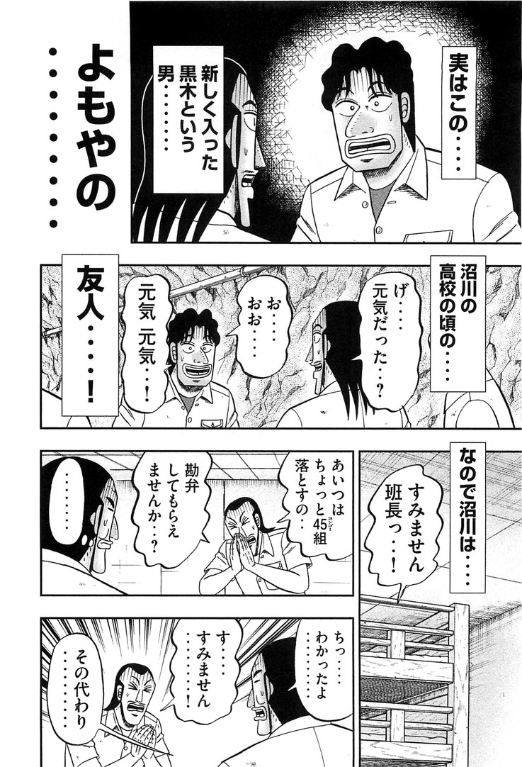 Ichinichi Gaishutsuroku Hanchou Chapter 31 4ページ