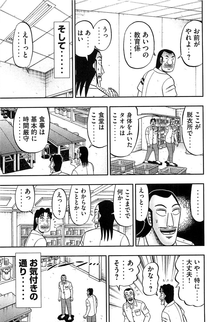 Ichinichi Gaishutsuroku Hanchou Chapter 31 5ページ