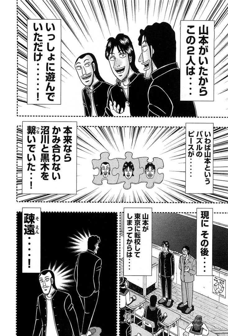 Ichinichi Gaishutsuroku Hanchou Chapter 31 8ページ