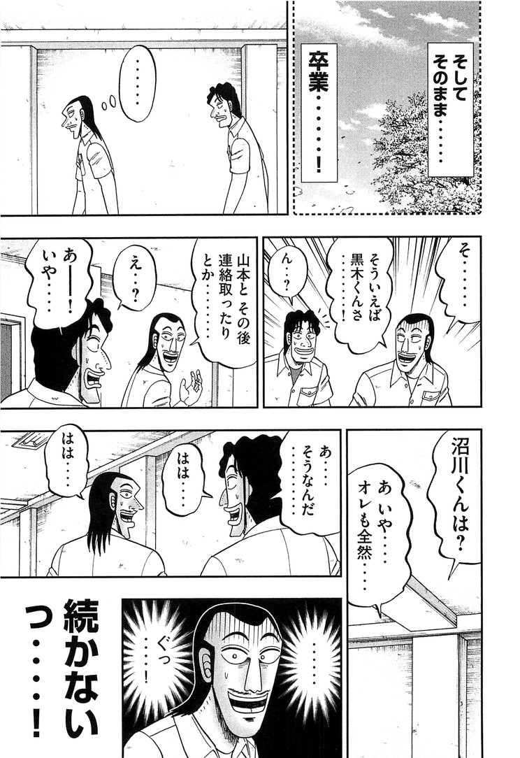 Ichinichi Gaishutsuroku Hanchou Chapter 31 9ページ