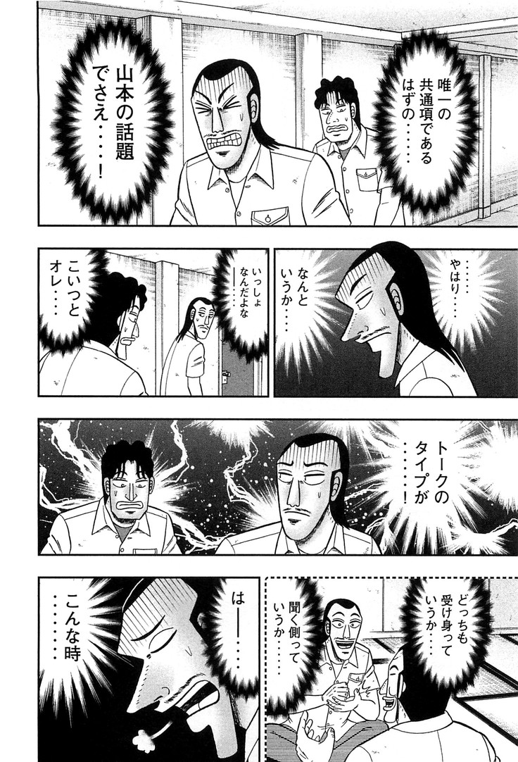 Ichinichi Gaishutsuroku Hanchou Chapter 31 10ページ