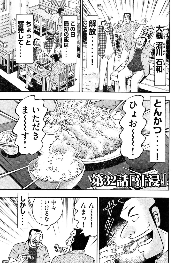 Ichinichi Gaishutsuroku Hanchou Chapter 32 1ページ