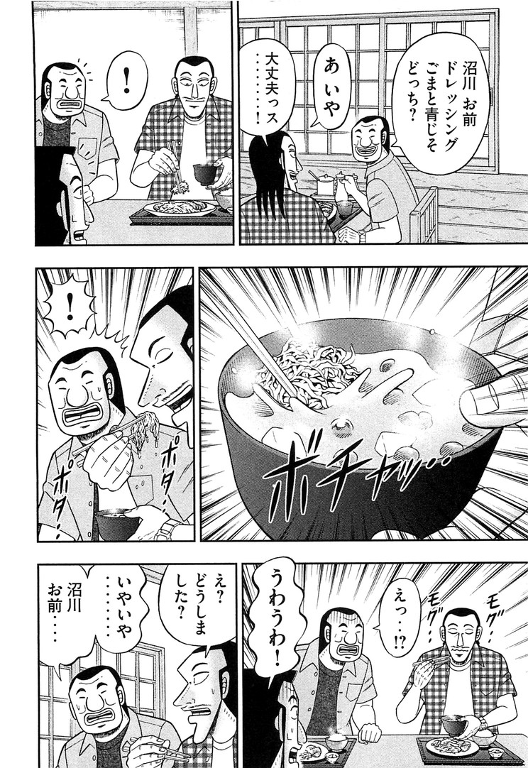 Ichinichi Gaishutsuroku Hanchou Chapter 32 2ページ