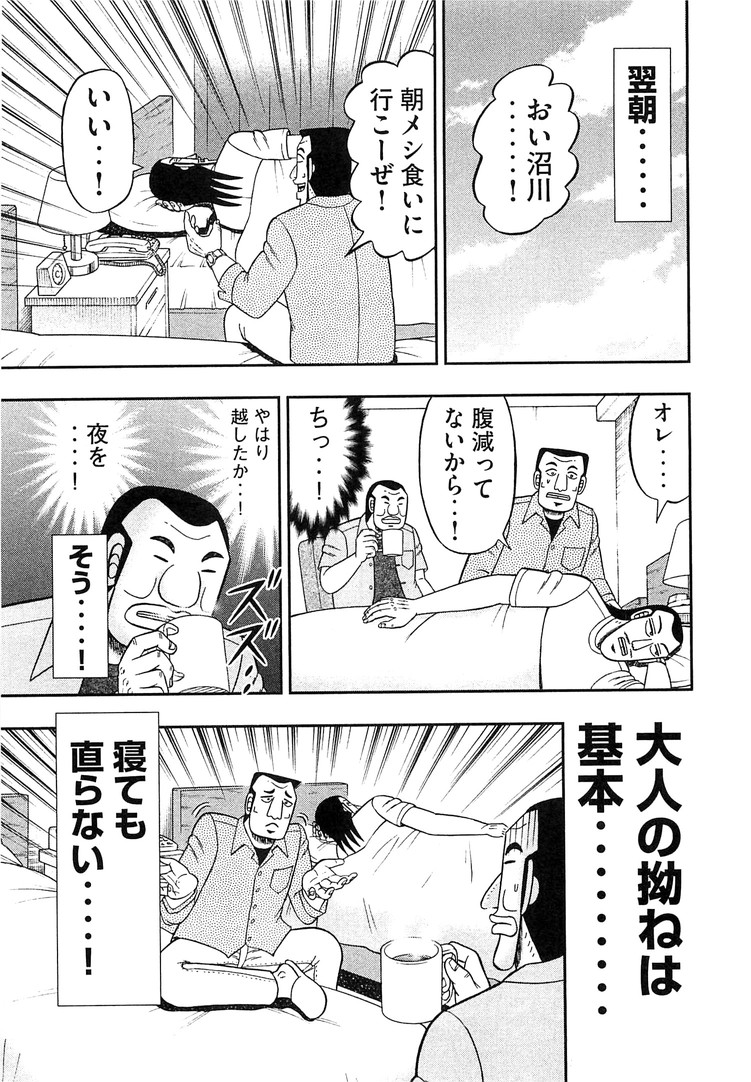 Ichinichi Gaishutsuroku Hanchou Chapter 32 11ページ