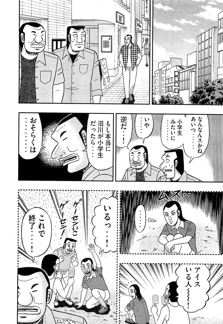 Ichinichi Gaishutsuroku Hanchou Chapter 32 12ページ