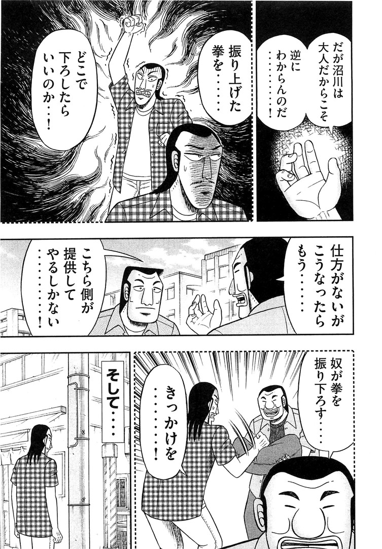 Ichinichi Gaishutsuroku Hanchou Chapter 32 13ページ