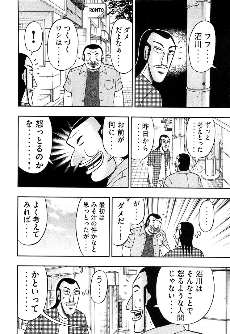 Ichinichi Gaishutsuroku Hanchou Chapter 32 14ページ