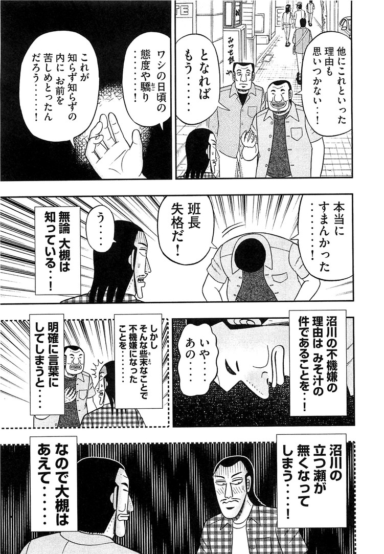 Ichinichi Gaishutsuroku Hanchou Chapter 32 15ページ