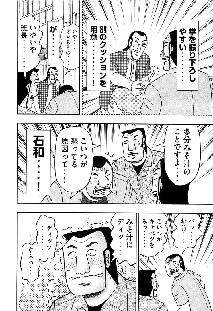 Ichinichi Gaishutsuroku Hanchou Chapter 32 16ページ
