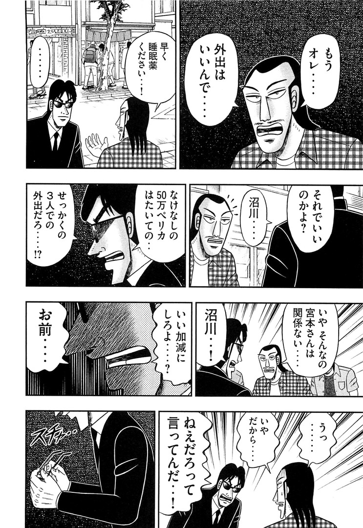 Ichinichi Gaishutsuroku Hanchou Chapter 32 18ページ