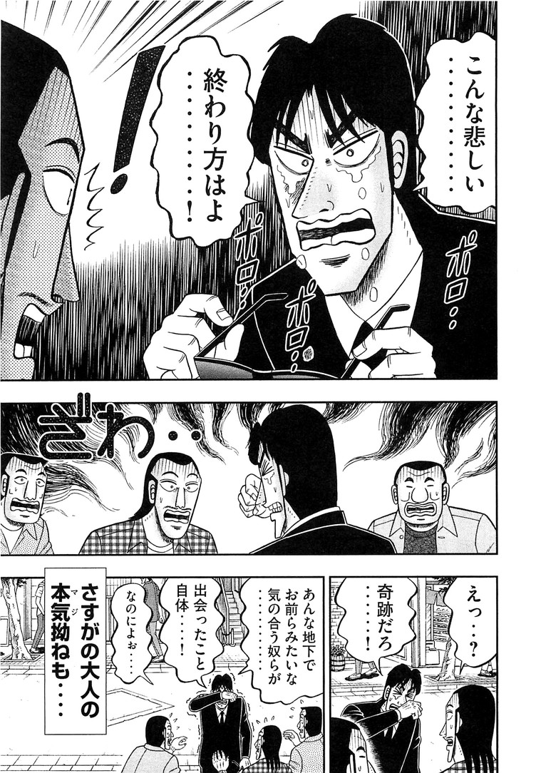 Ichinichi Gaishutsuroku Hanchou Chapter 32 19ページ