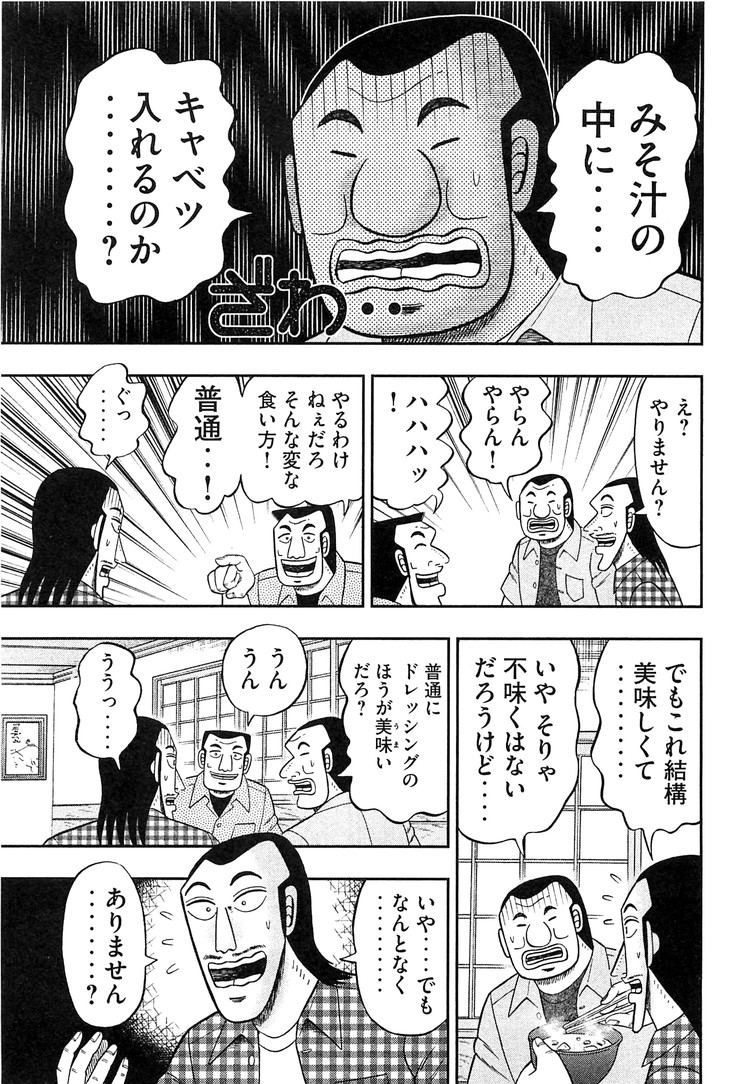 Ichinichi Gaishutsuroku Hanchou Chapter 32 3ページ